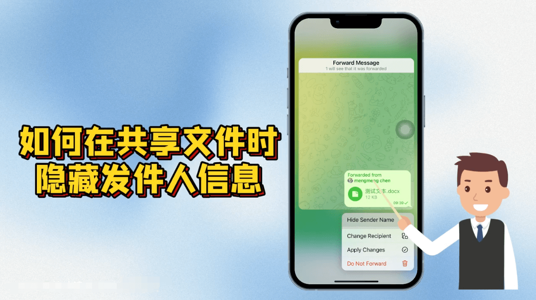 Telegram如何在共享文件时隐藏发件人信息